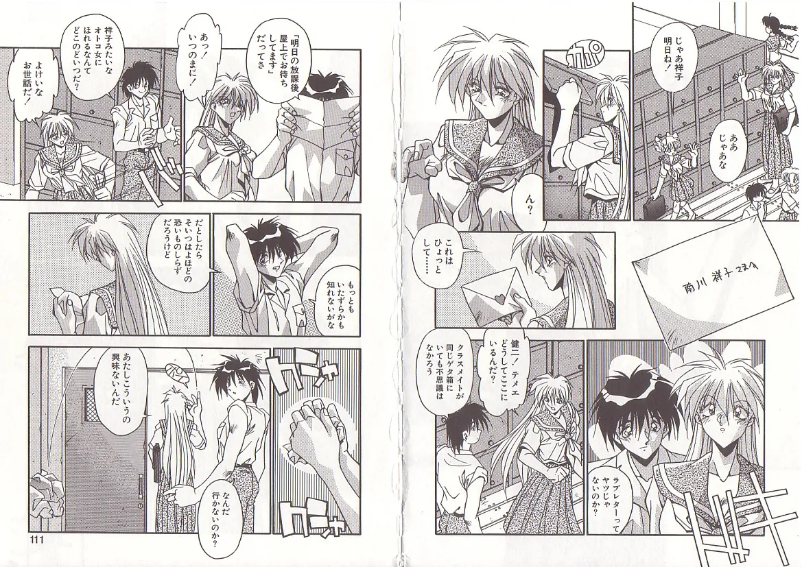 オトナになりたい Page.58