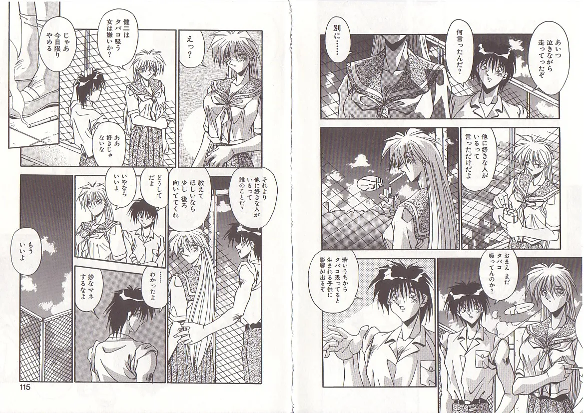 オトナになりたい Page.60