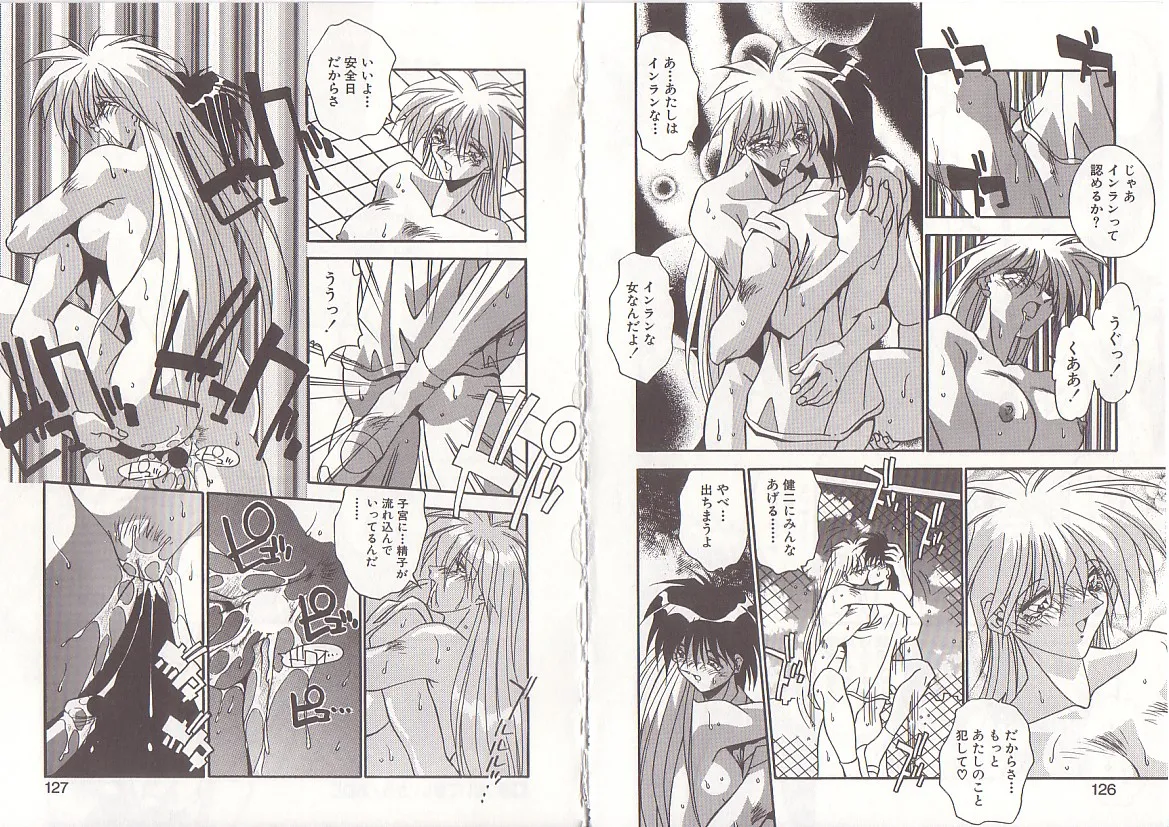 オトナになりたい Page.66