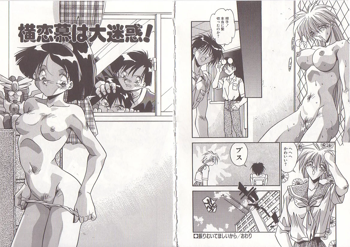 オトナになりたい Page.67