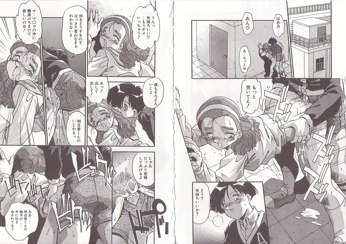 オトナになりたい Page.68