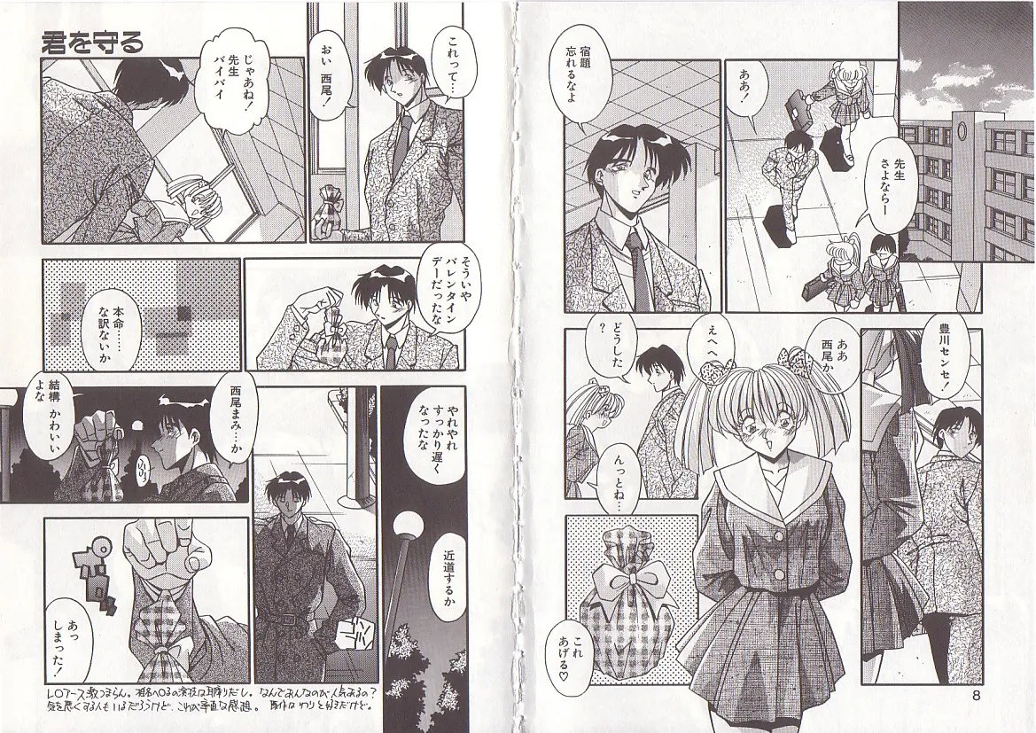 オトナになりたい Page.7