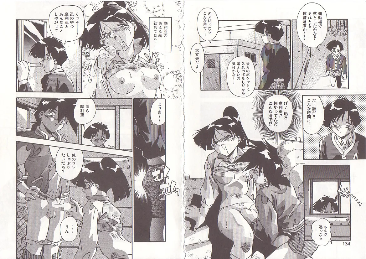 オトナになりたい Page.70