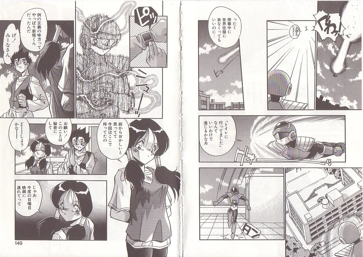 オトナになりたい Page.77