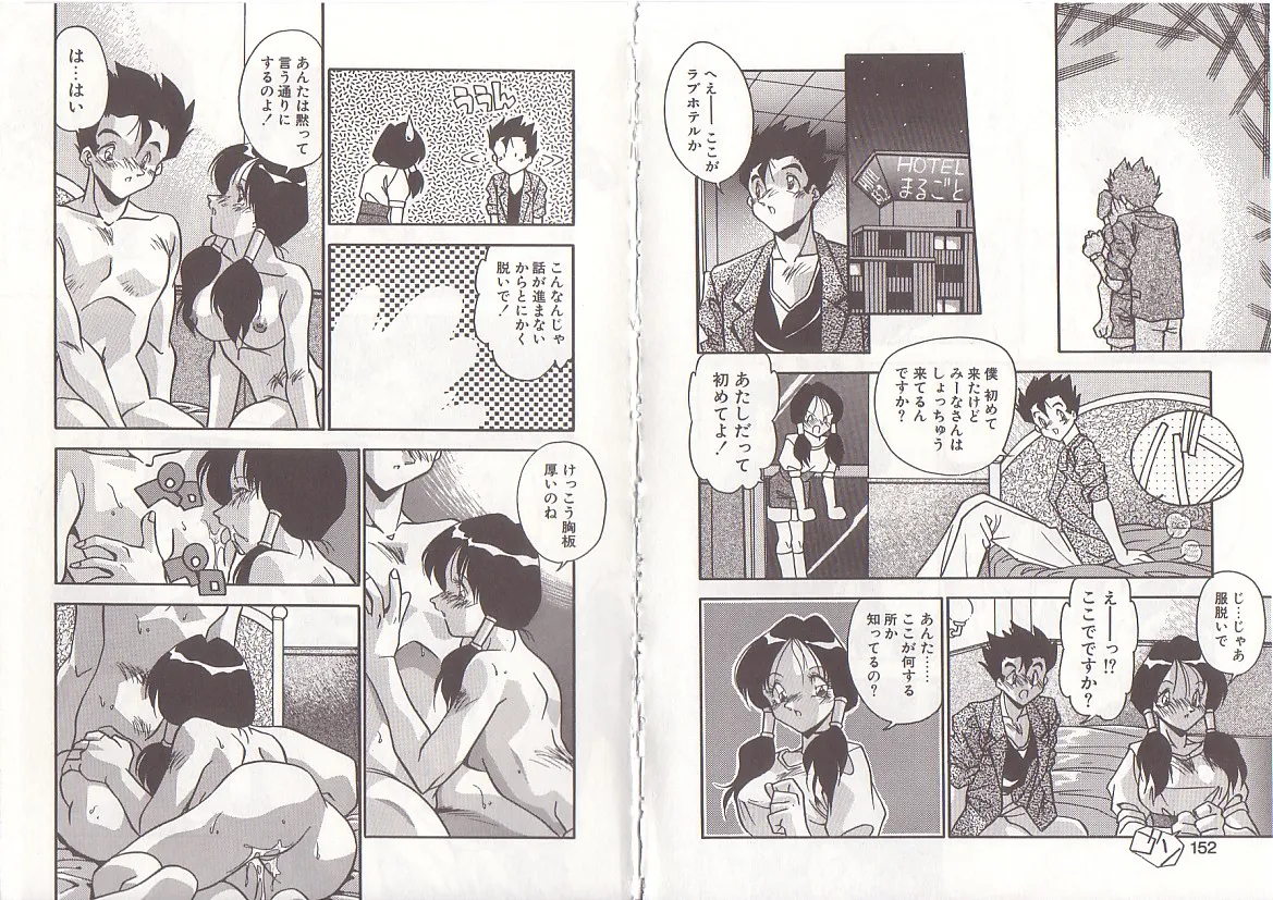 オトナになりたい Page.79