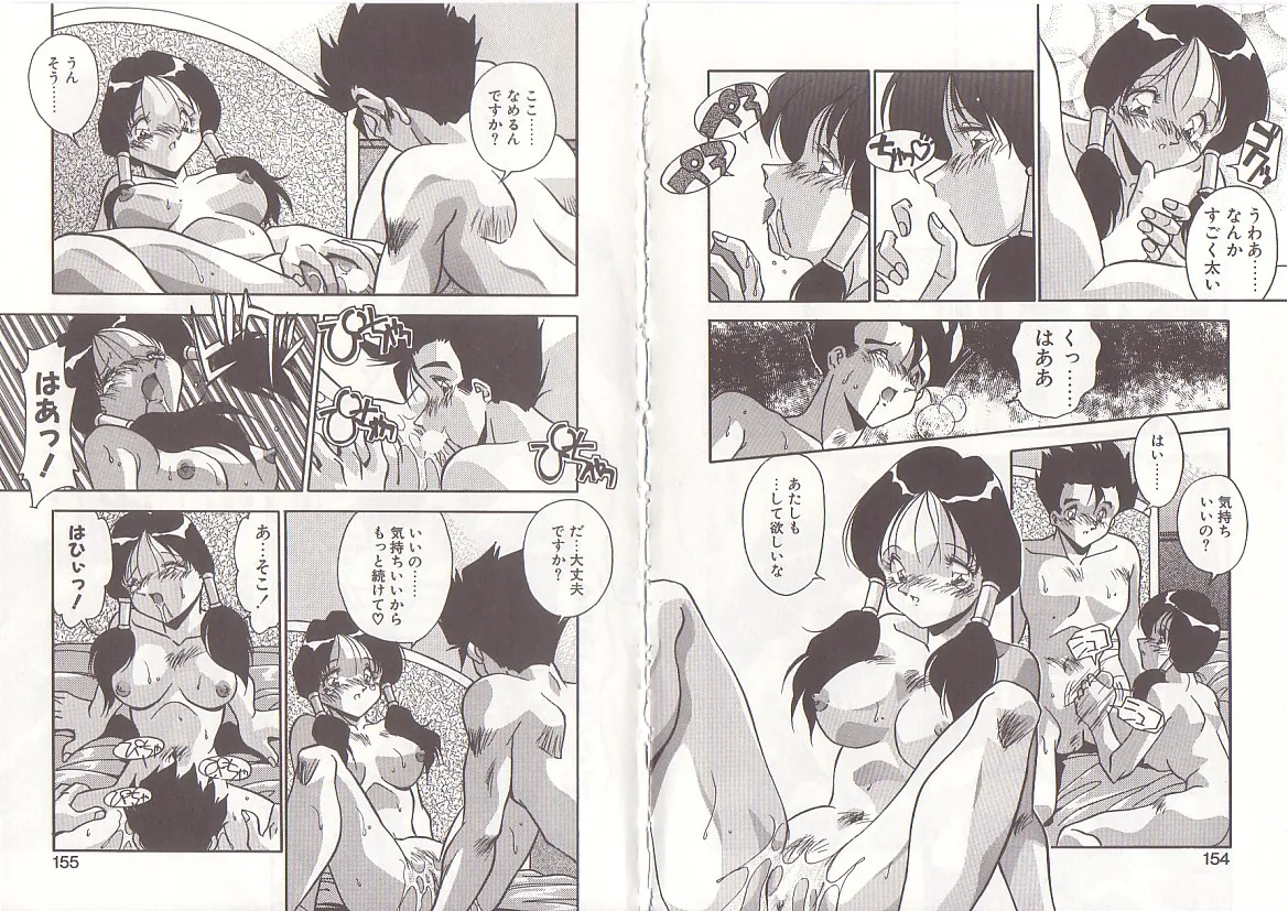 オトナになりたい Page.80