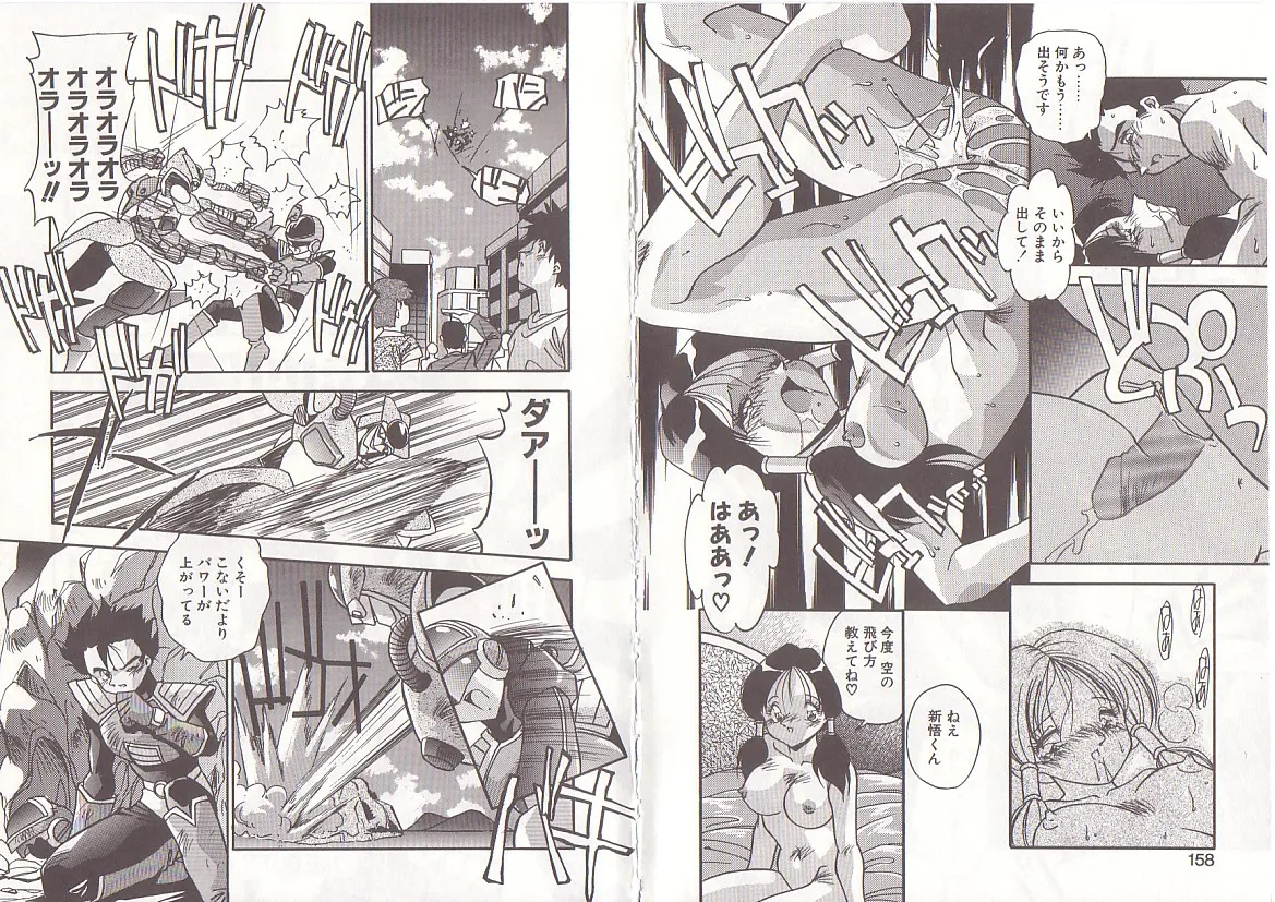 オトナになりたい Page.82