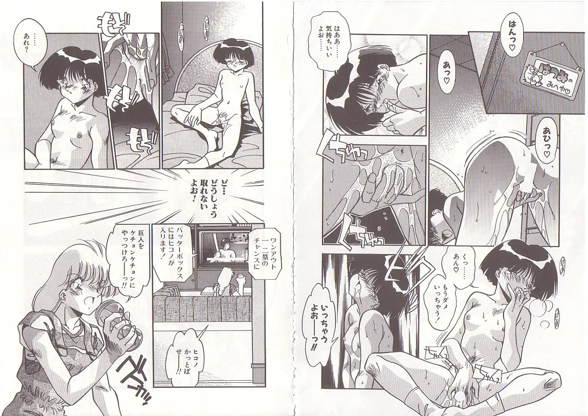 オトナになりたい Page.84