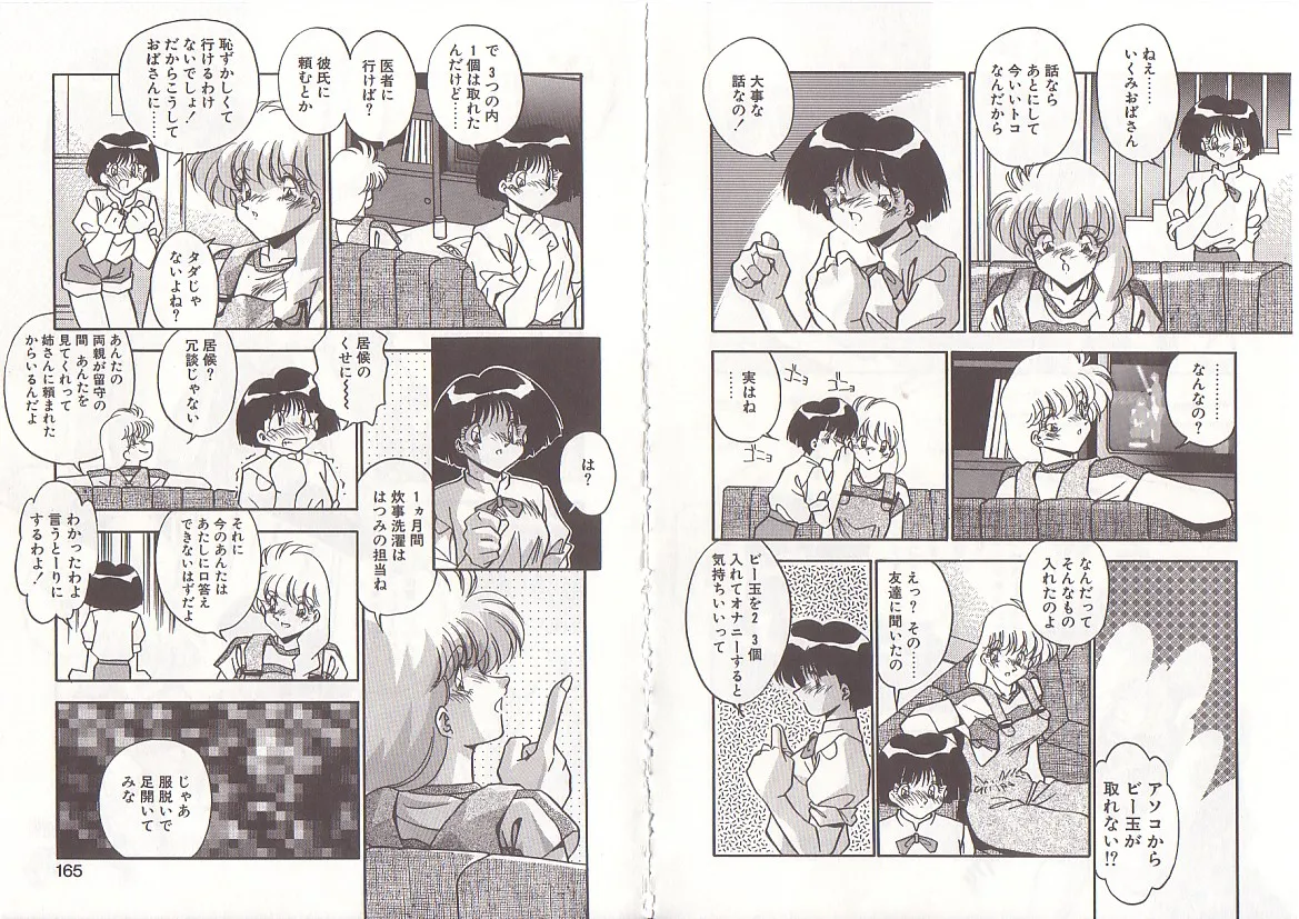 オトナになりたい Page.85