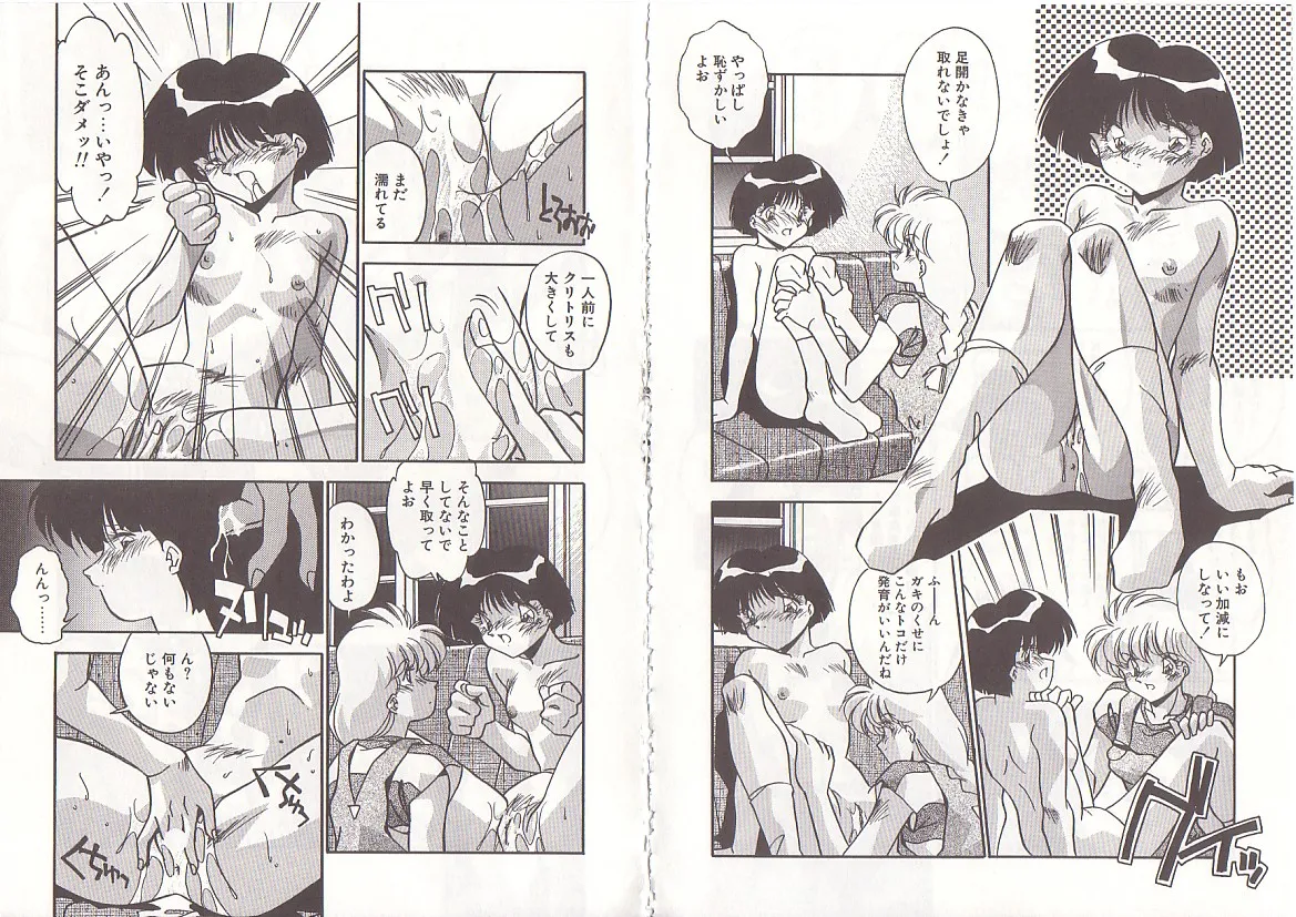 オトナになりたい Page.86