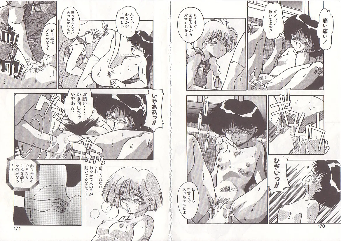 オトナになりたい Page.88