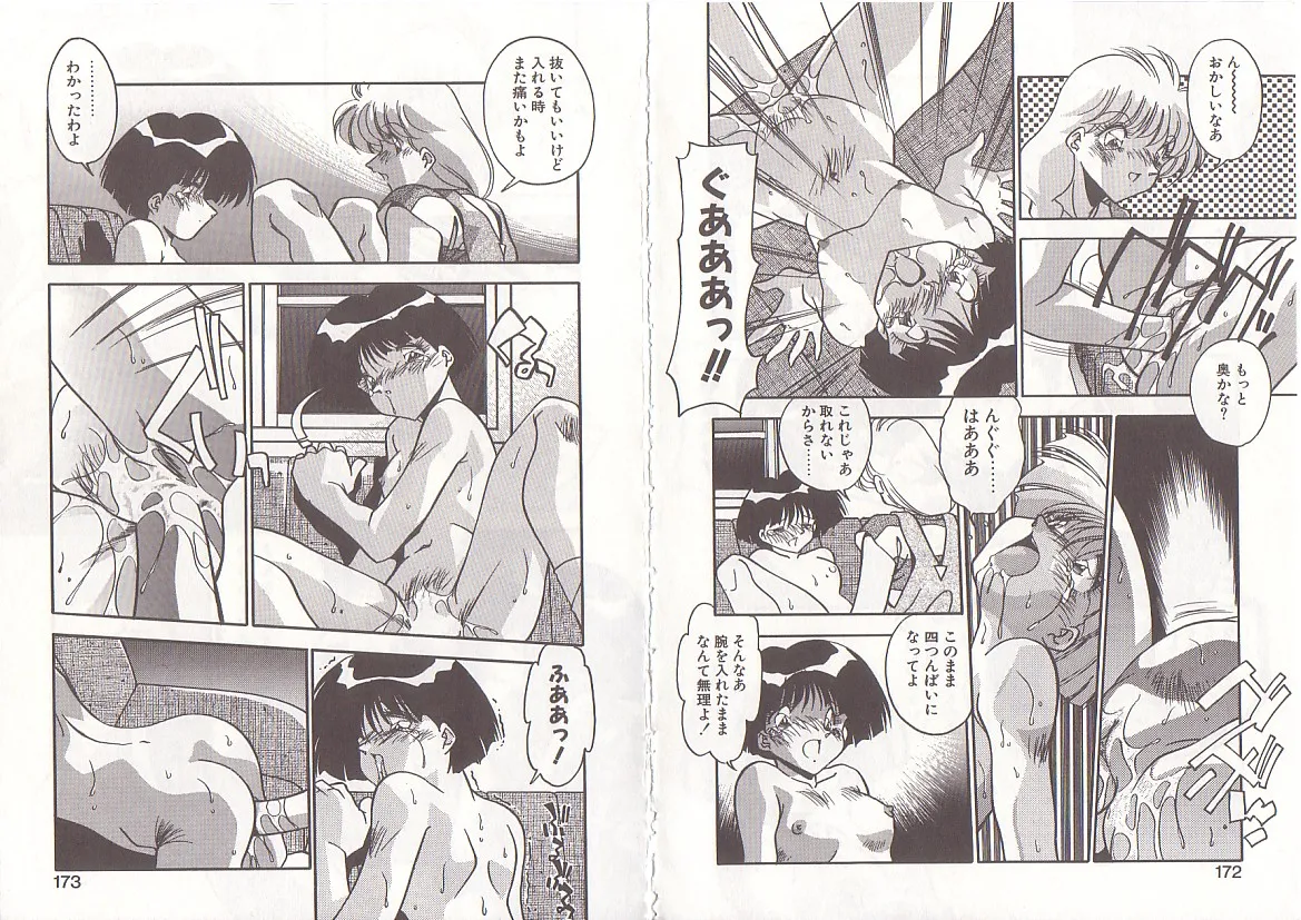 オトナになりたい Page.89