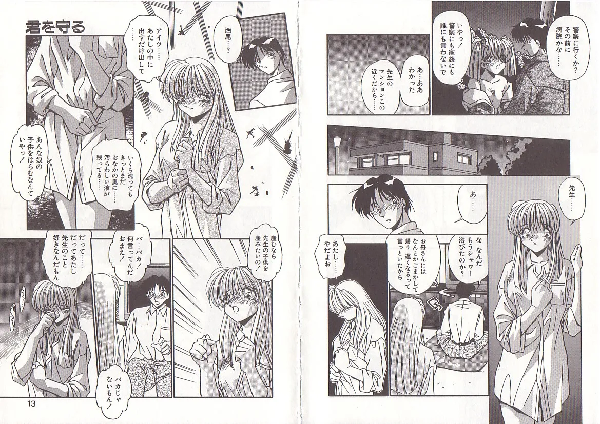 オトナになりたい Page.9