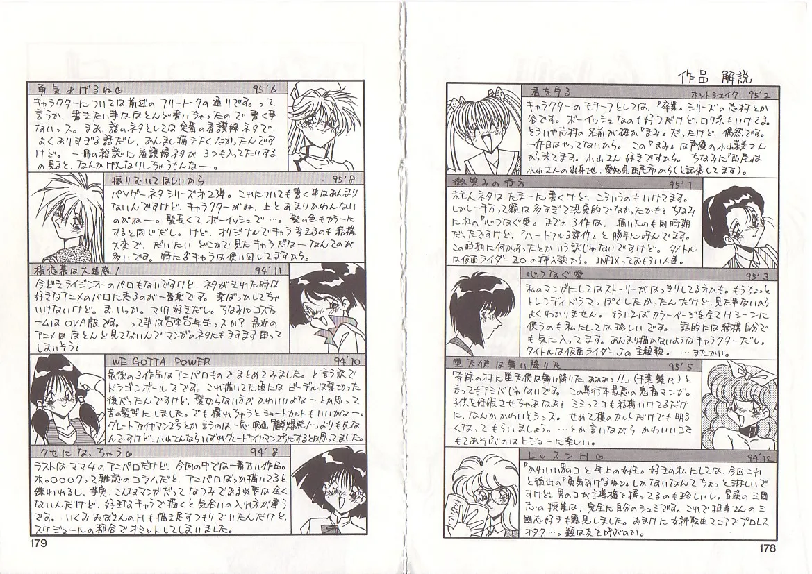 オトナになりたい Page.92