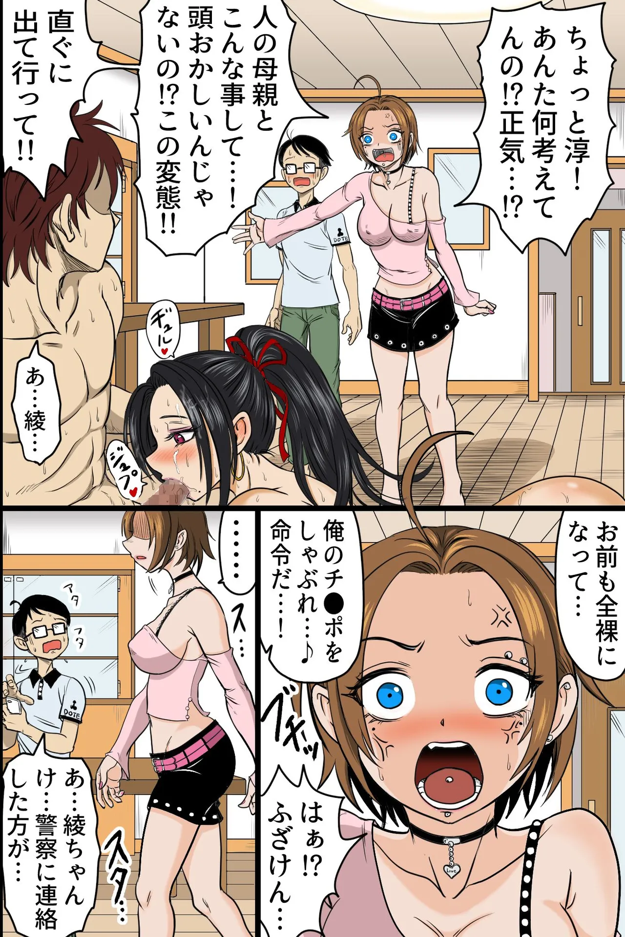 常識改変した美人母娘とヤり放題ハーレムのはずが、ビッチ母娘の専用性処理ち〇ぽになった俺 Page.15