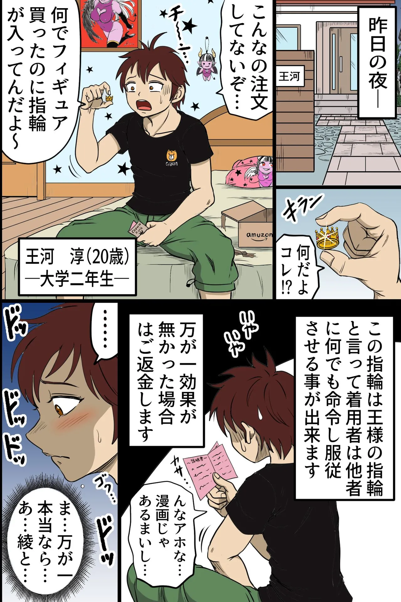 常識改変した美人母娘とヤり放題ハーレムのはずが、ビッチ母娘の専用性処理ち〇ぽになった俺 Page.5