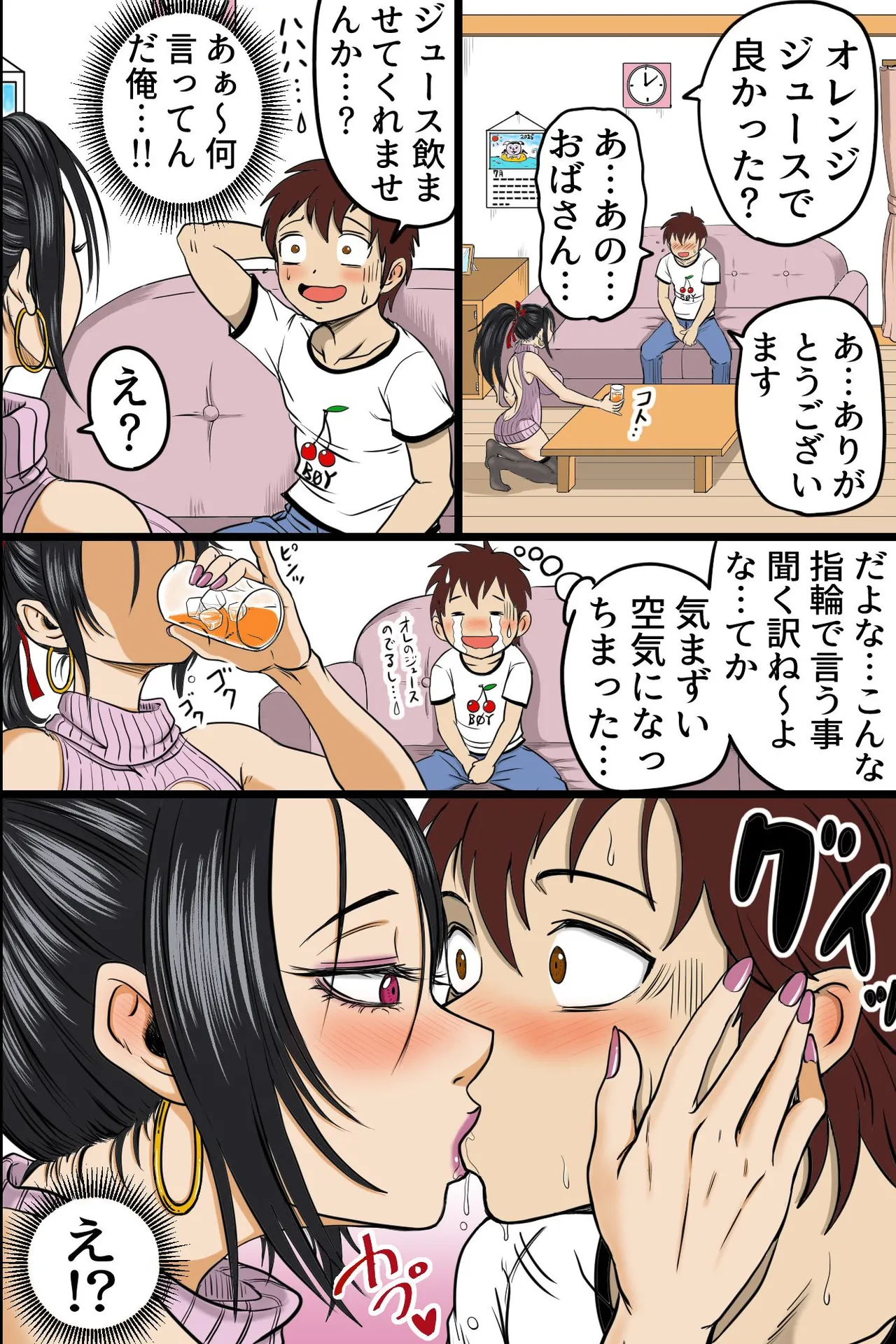 常識改変した美人母娘とヤり放題ハーレムのはずが、ビッチ母娘の専用性処理ち〇ぽになった俺 Page.7