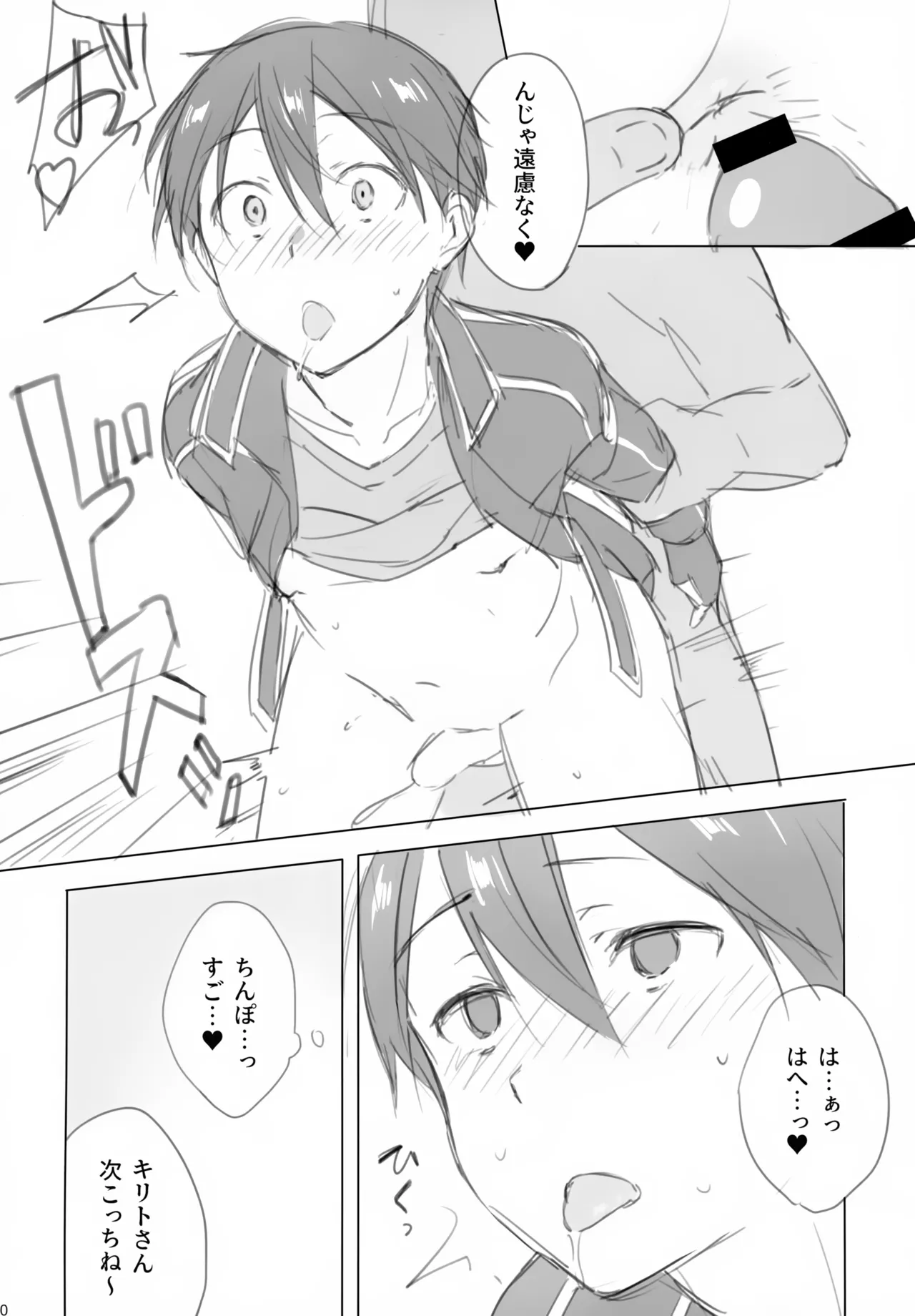 黒の剣士恥辱計画 Page.10