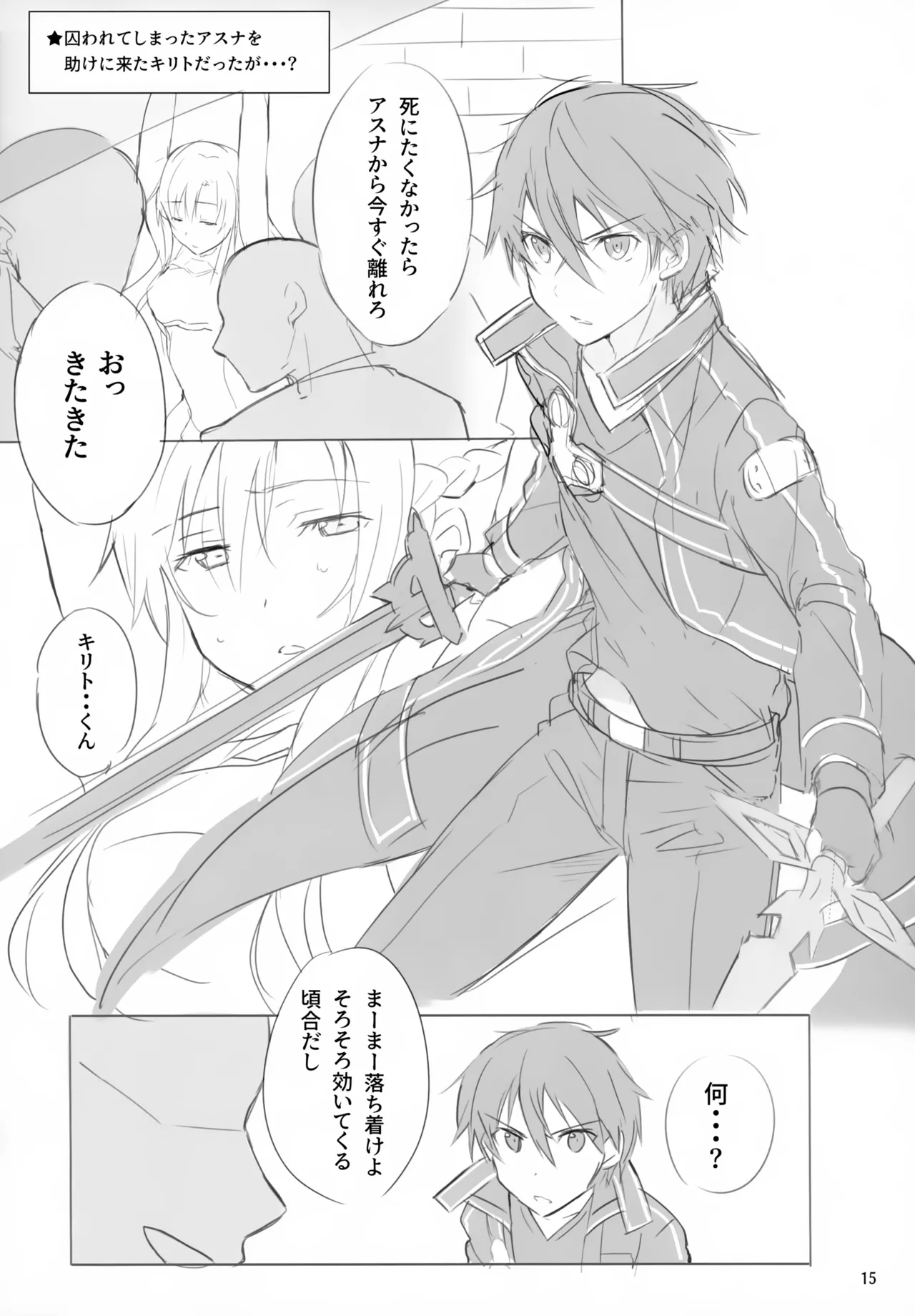 黒の剣士恥辱計画 Page.15