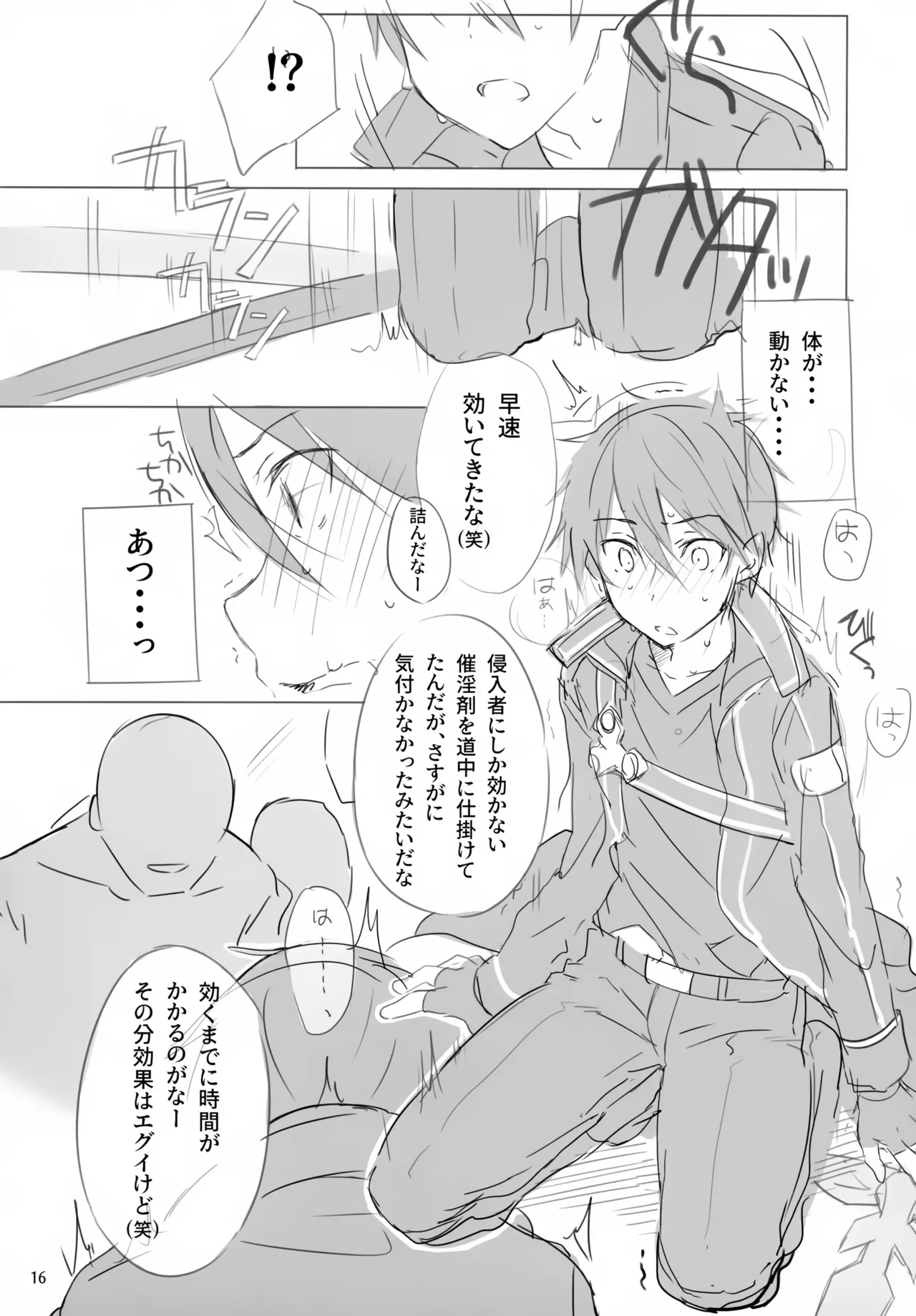 黒の剣士恥辱計画 Page.16