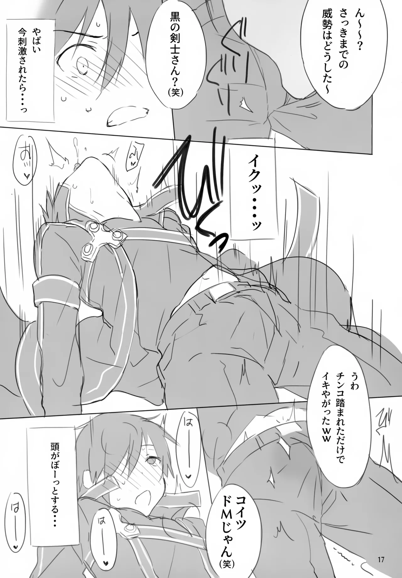 黒の剣士恥辱計画 Page.17