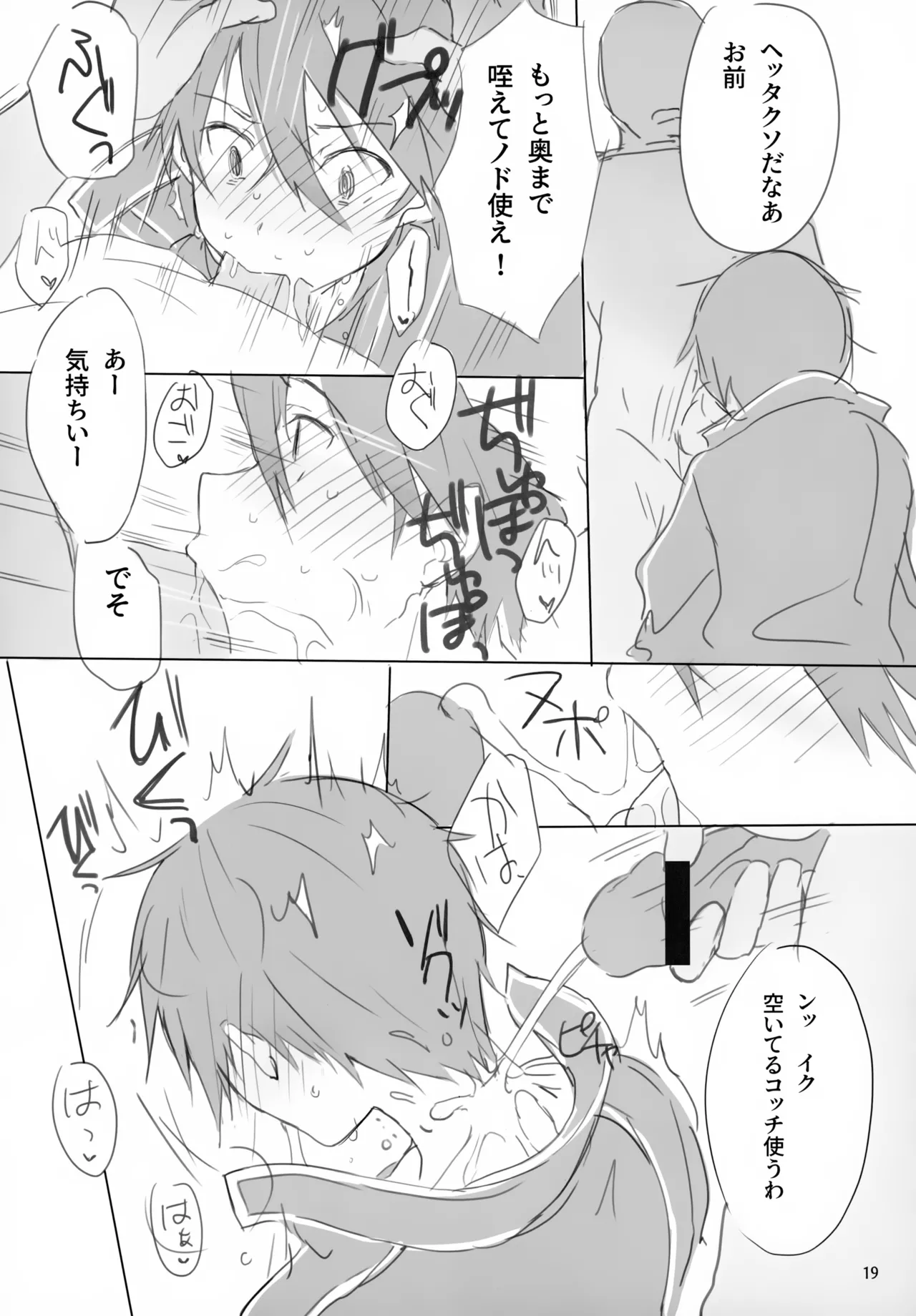 黒の剣士恥辱計画 Page.19