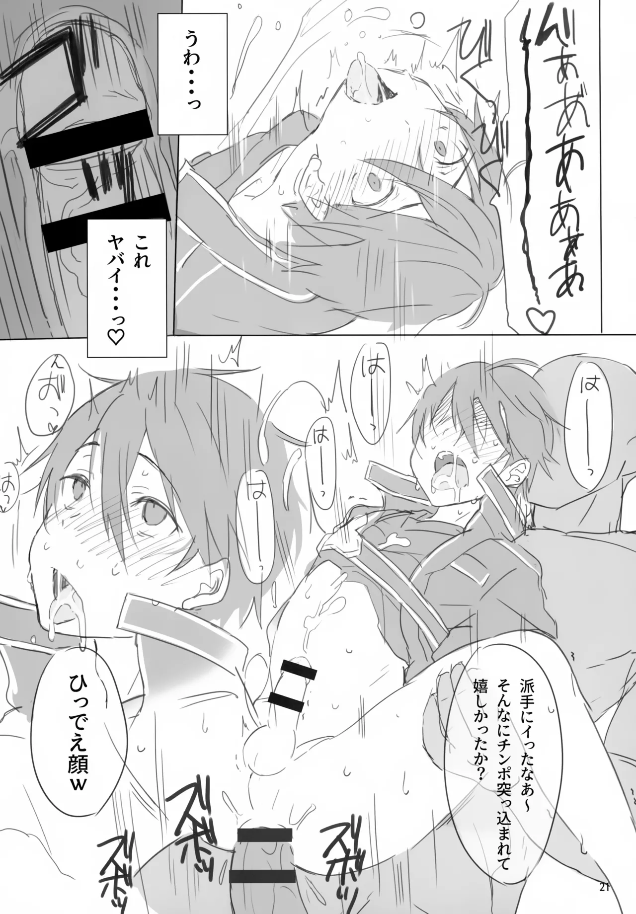 黒の剣士恥辱計画 Page.21