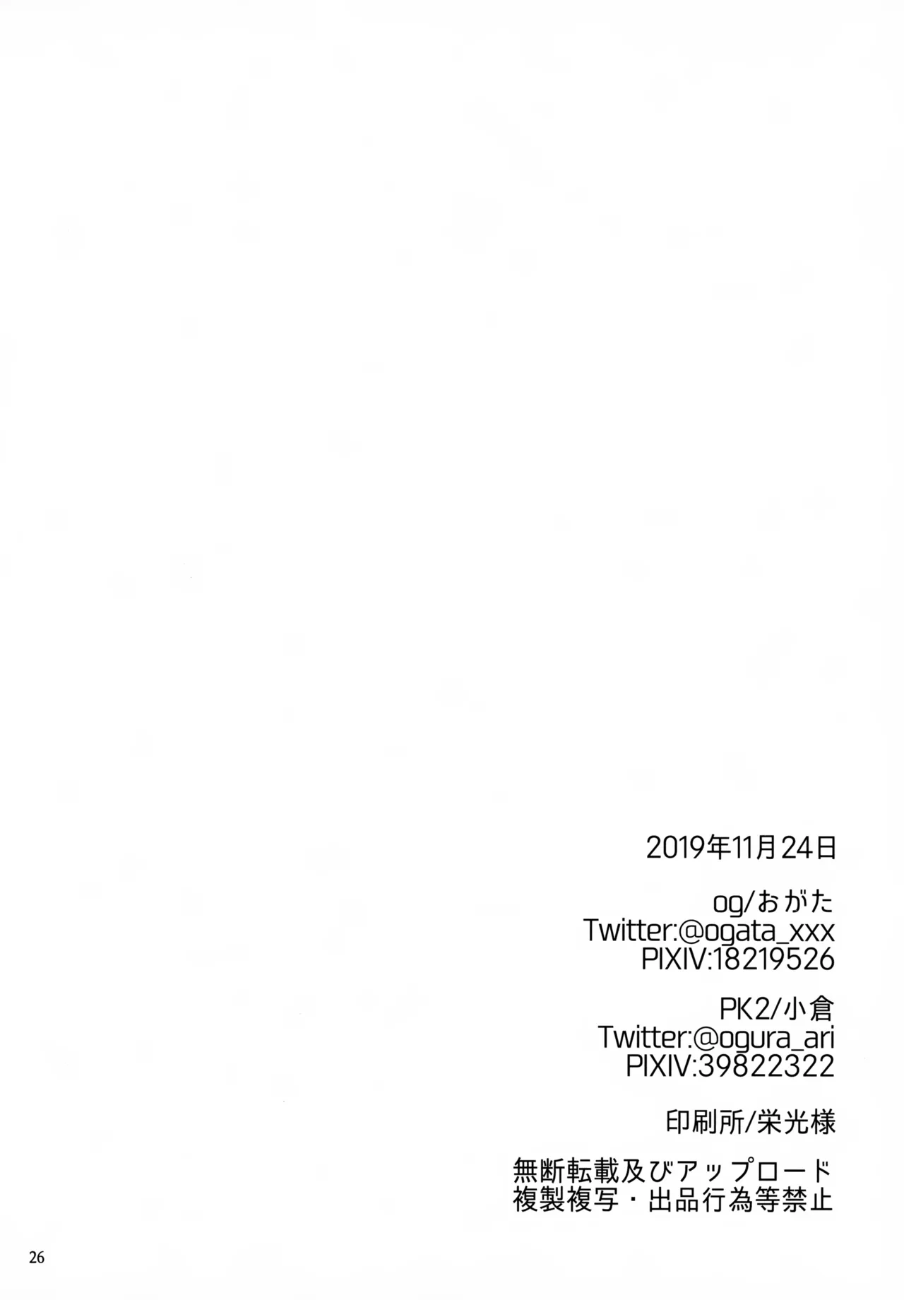 黒の剣士恥辱計画 Page.26