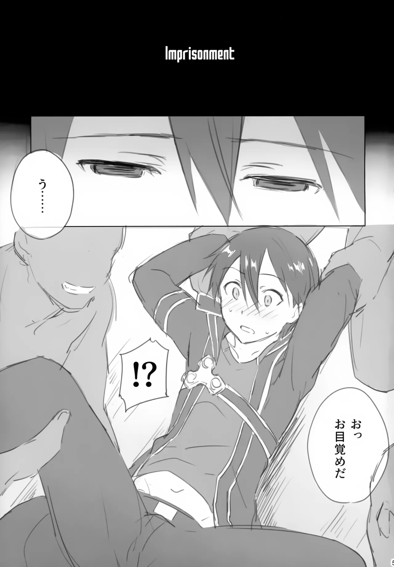 黒の剣士恥辱計画 Page.5