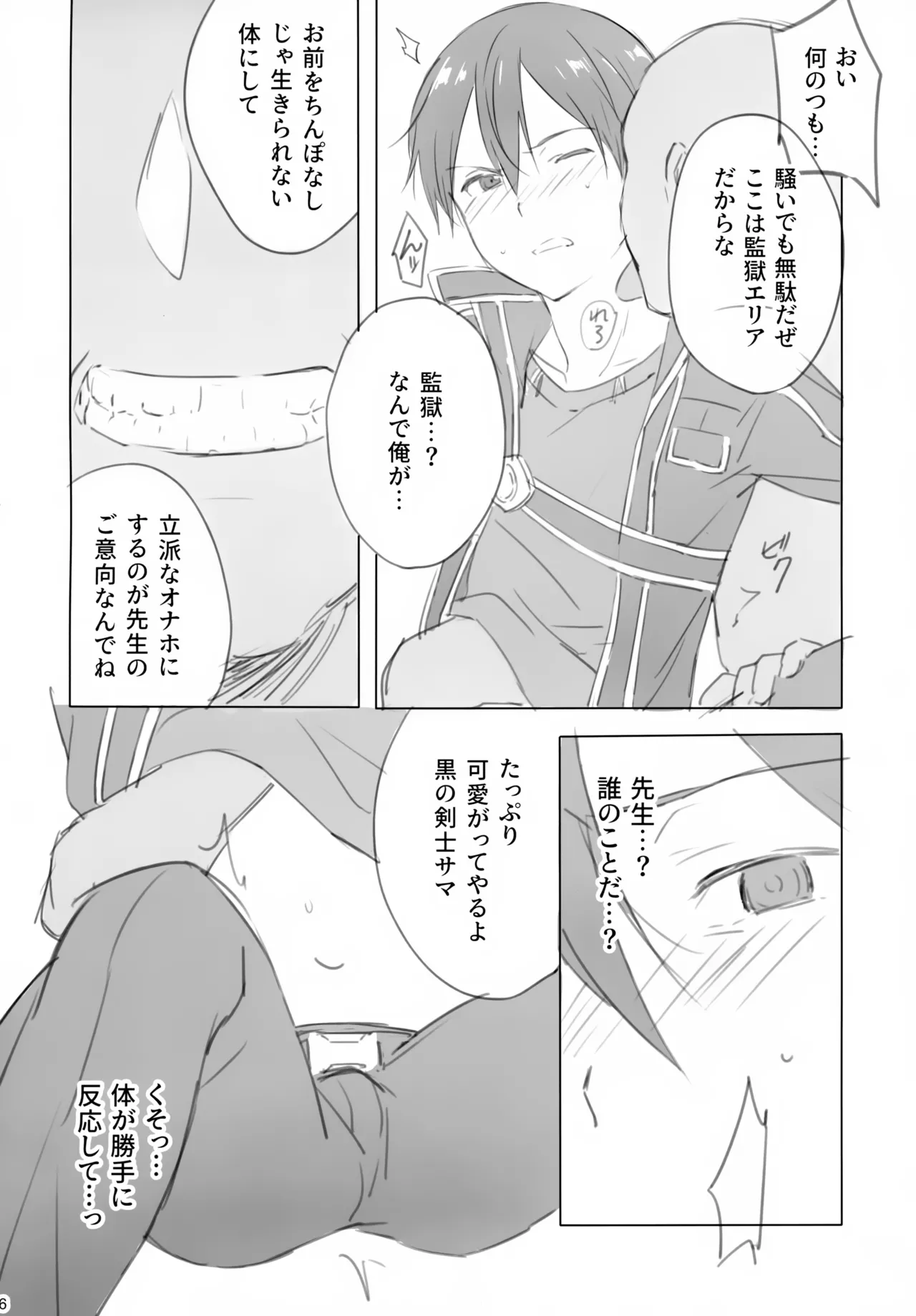 黒の剣士恥辱計画 Page.6