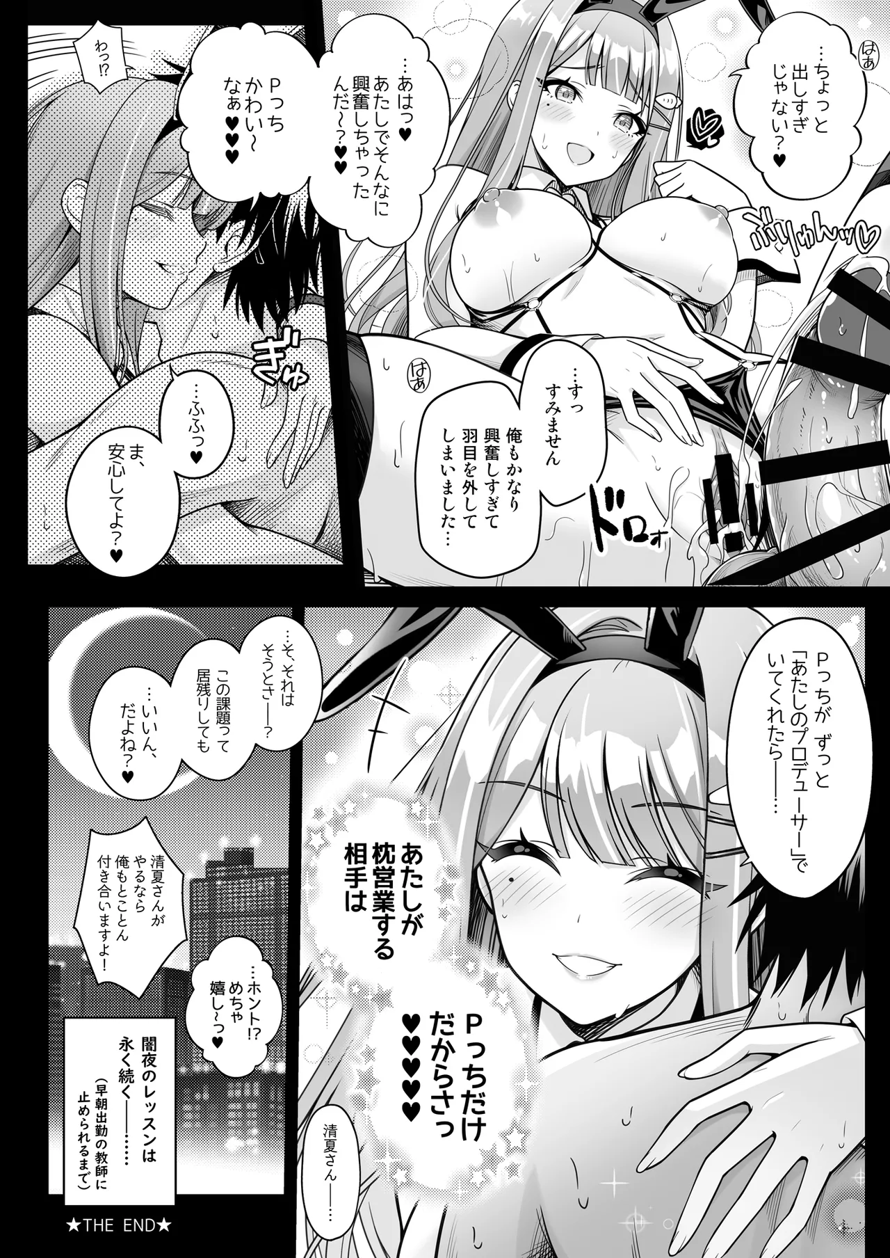 100学園高級痴女育成特SS++裏授業アイドル科補習コースバニークラブ -清夏- Page.17