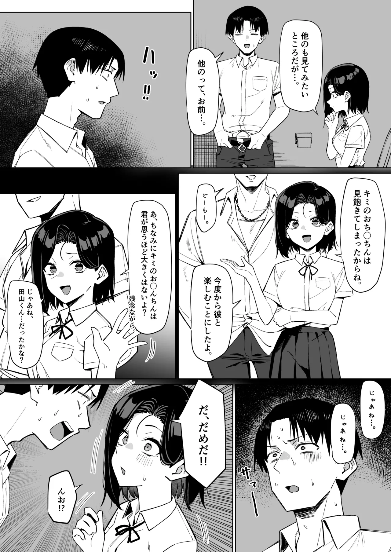 優等生にオ〇ニー見せる話 Page.116