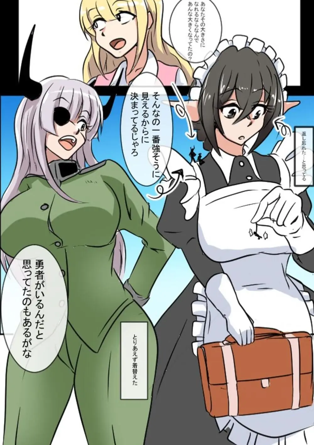 メイドさん大作戦 Page.12
