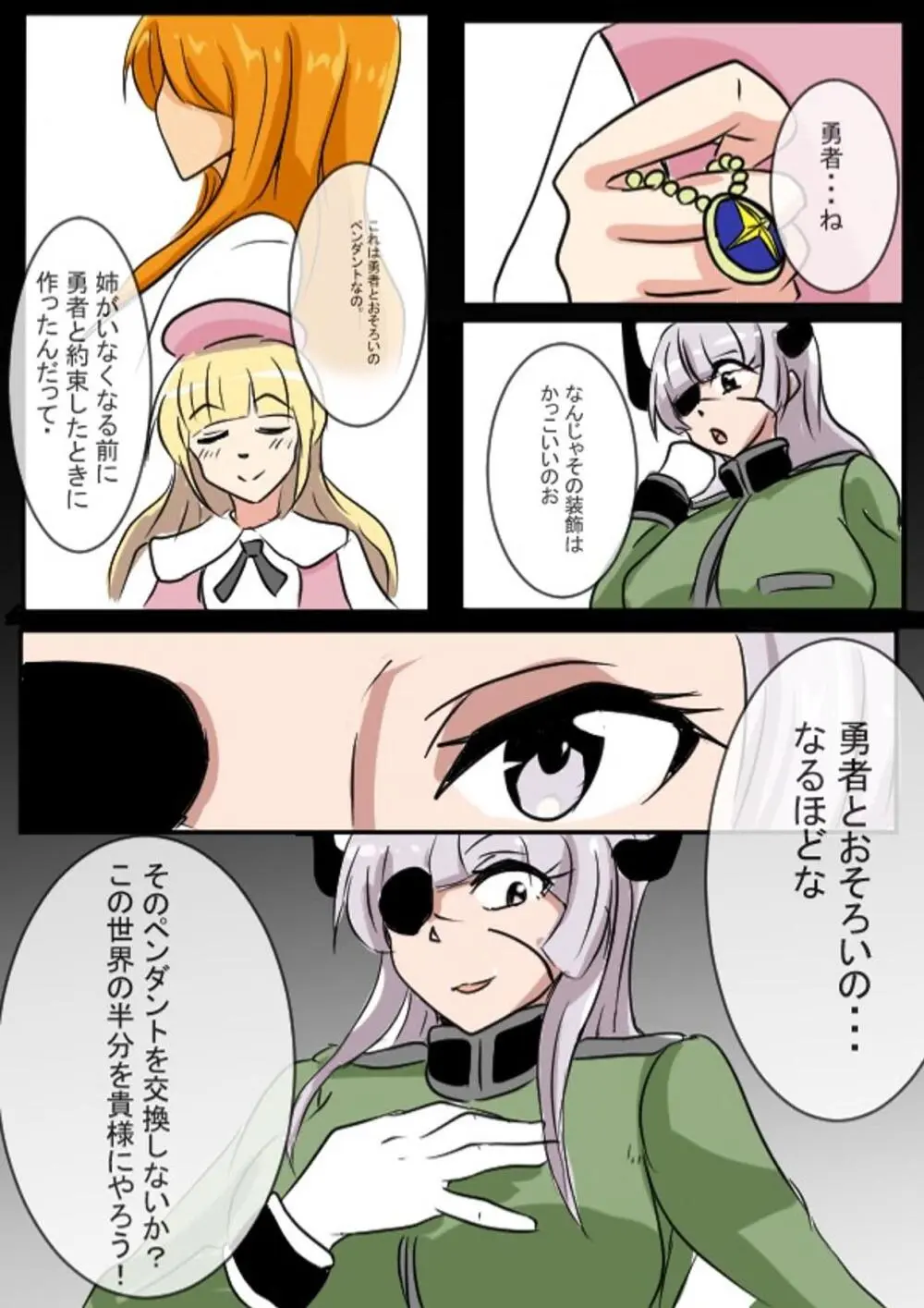 メイドさん大作戦 Page.13