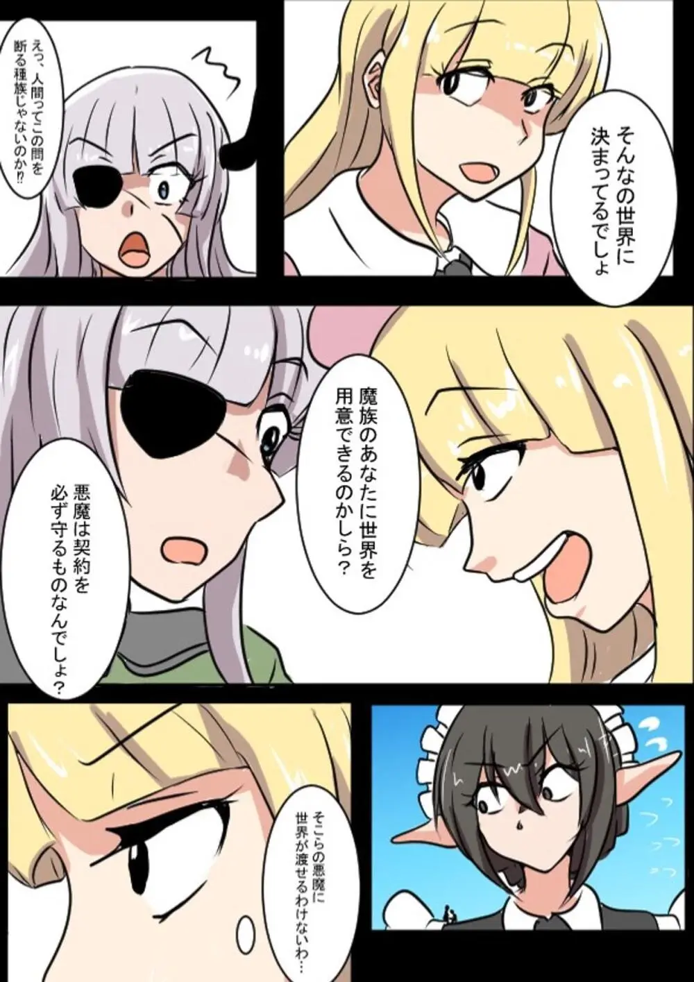 メイドさん大作戦 Page.14
