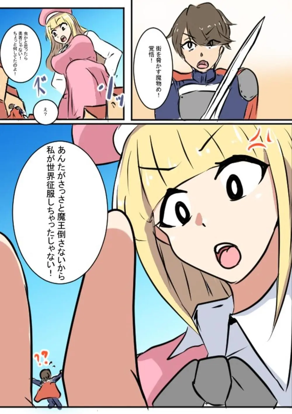 メイドさん大作戦 Page.18