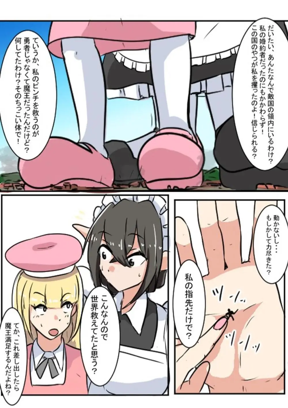 メイドさん大作戦 Page.19