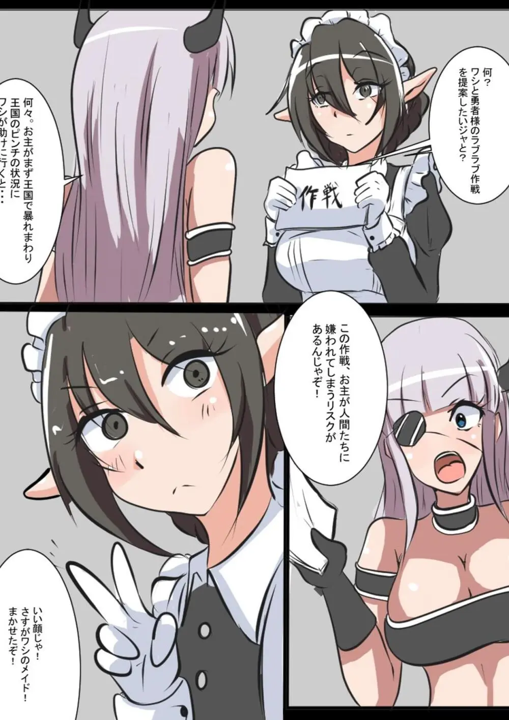 メイドさん大作戦 Page.2