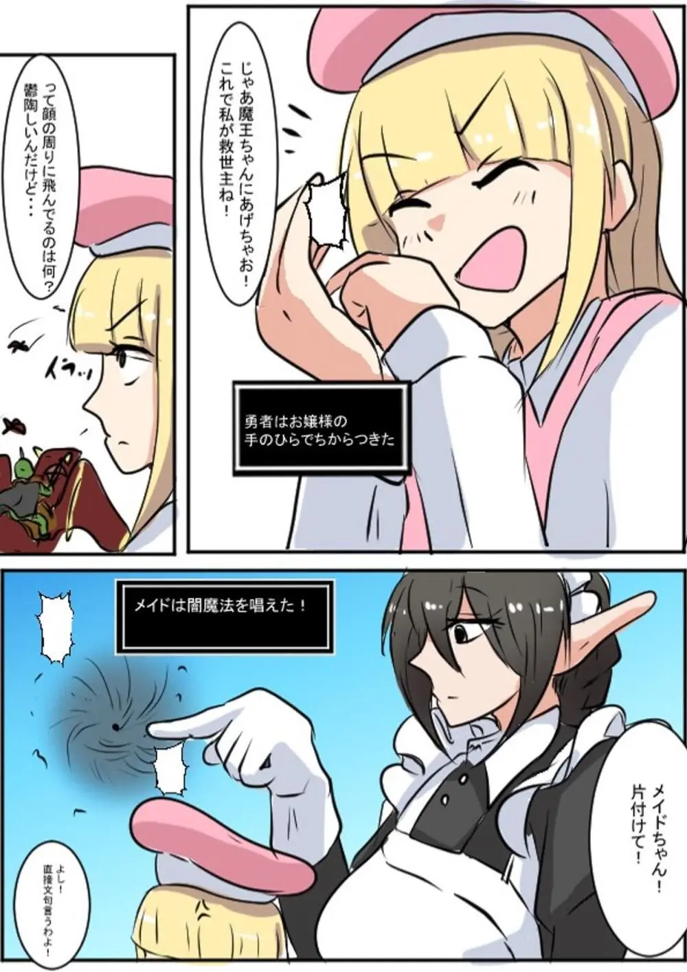 メイドさん大作戦 Page.20