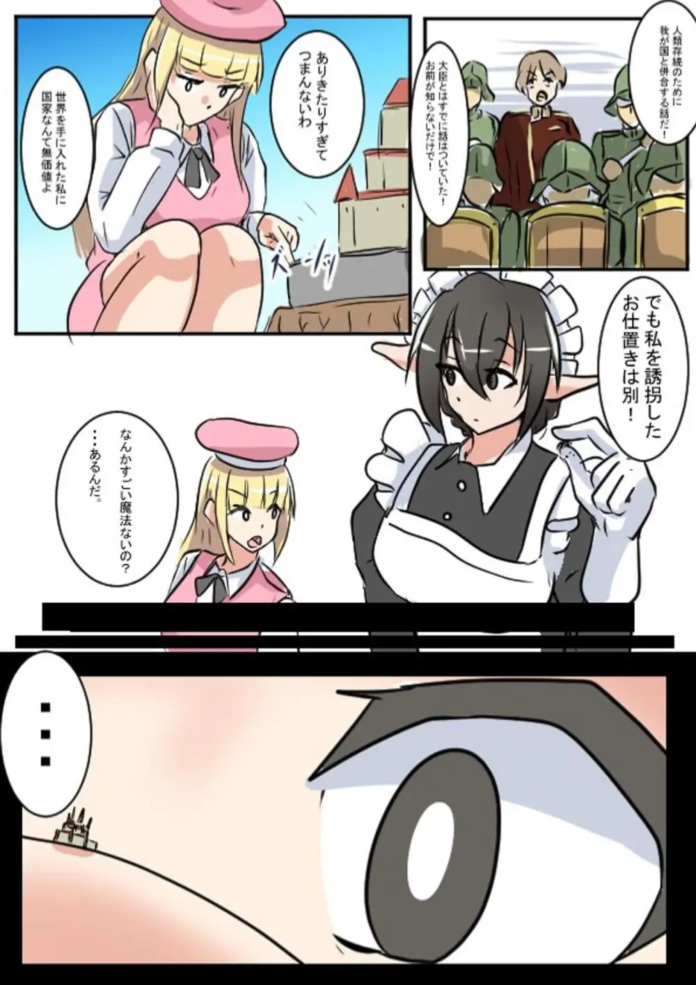 メイドさん大作戦 Page.22