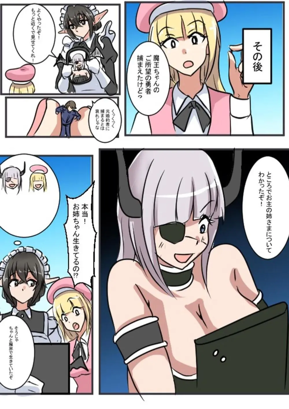 メイドさん大作戦 Page.23