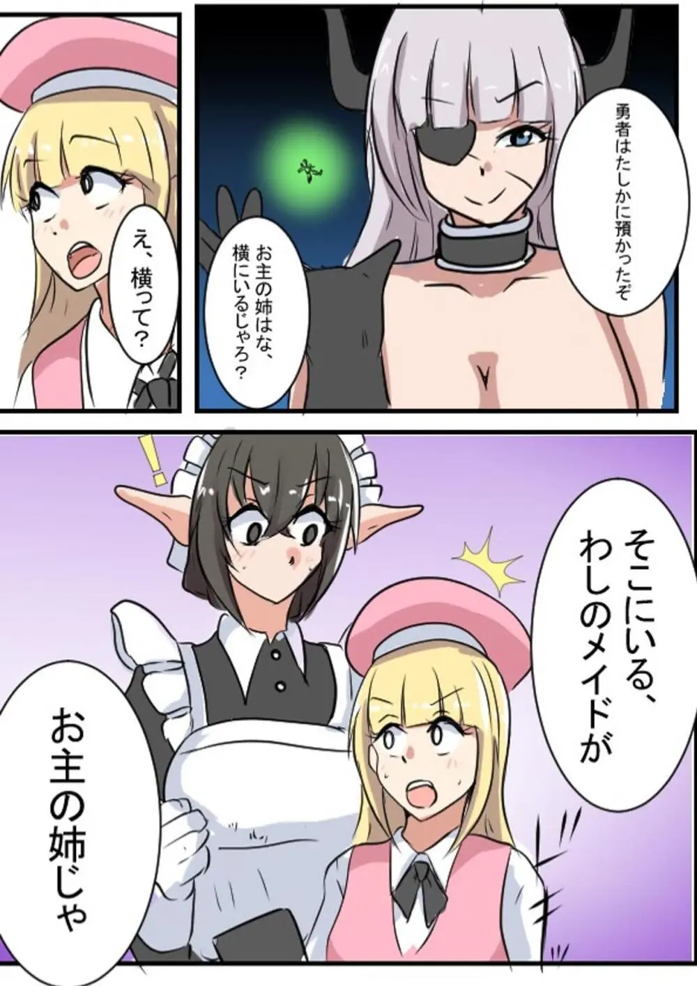 メイドさん大作戦 Page.24
