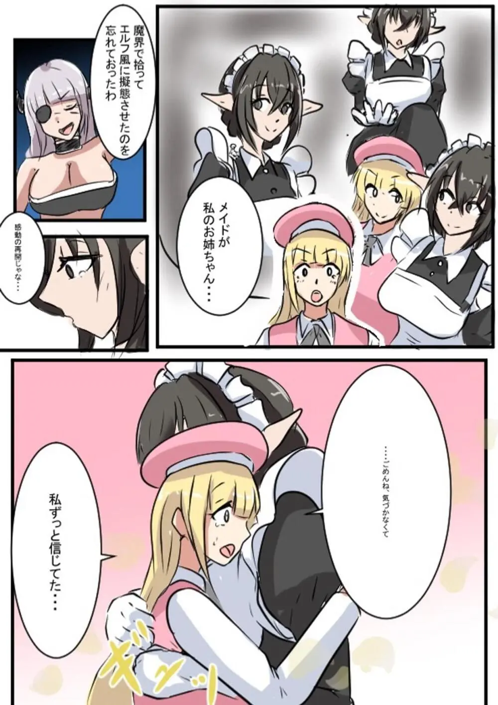 メイドさん大作戦 Page.25