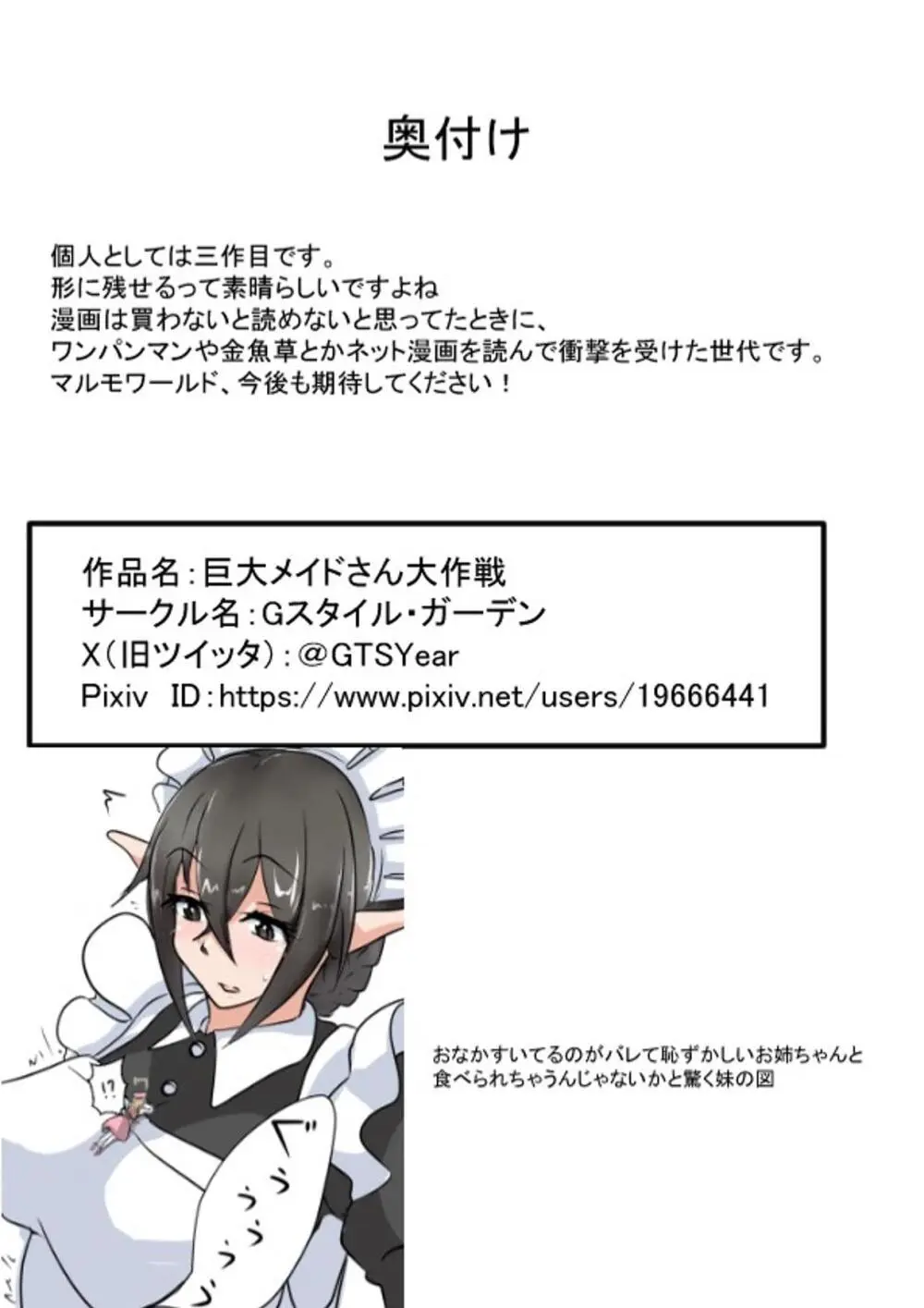 メイドさん大作戦 Page.27
