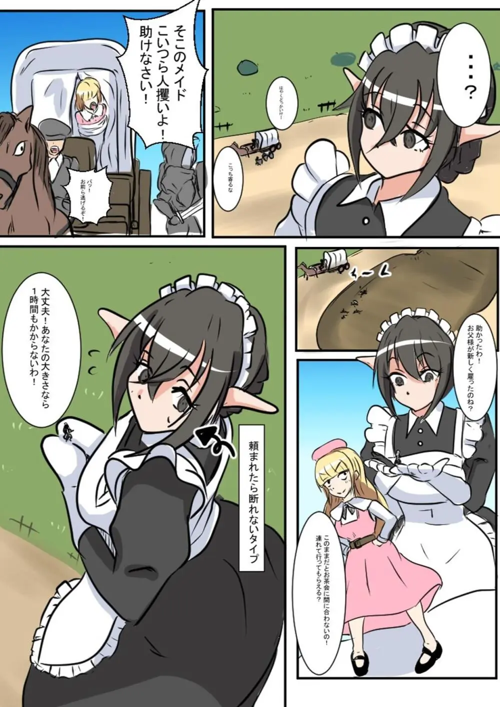 メイドさん大作戦 Page.4
