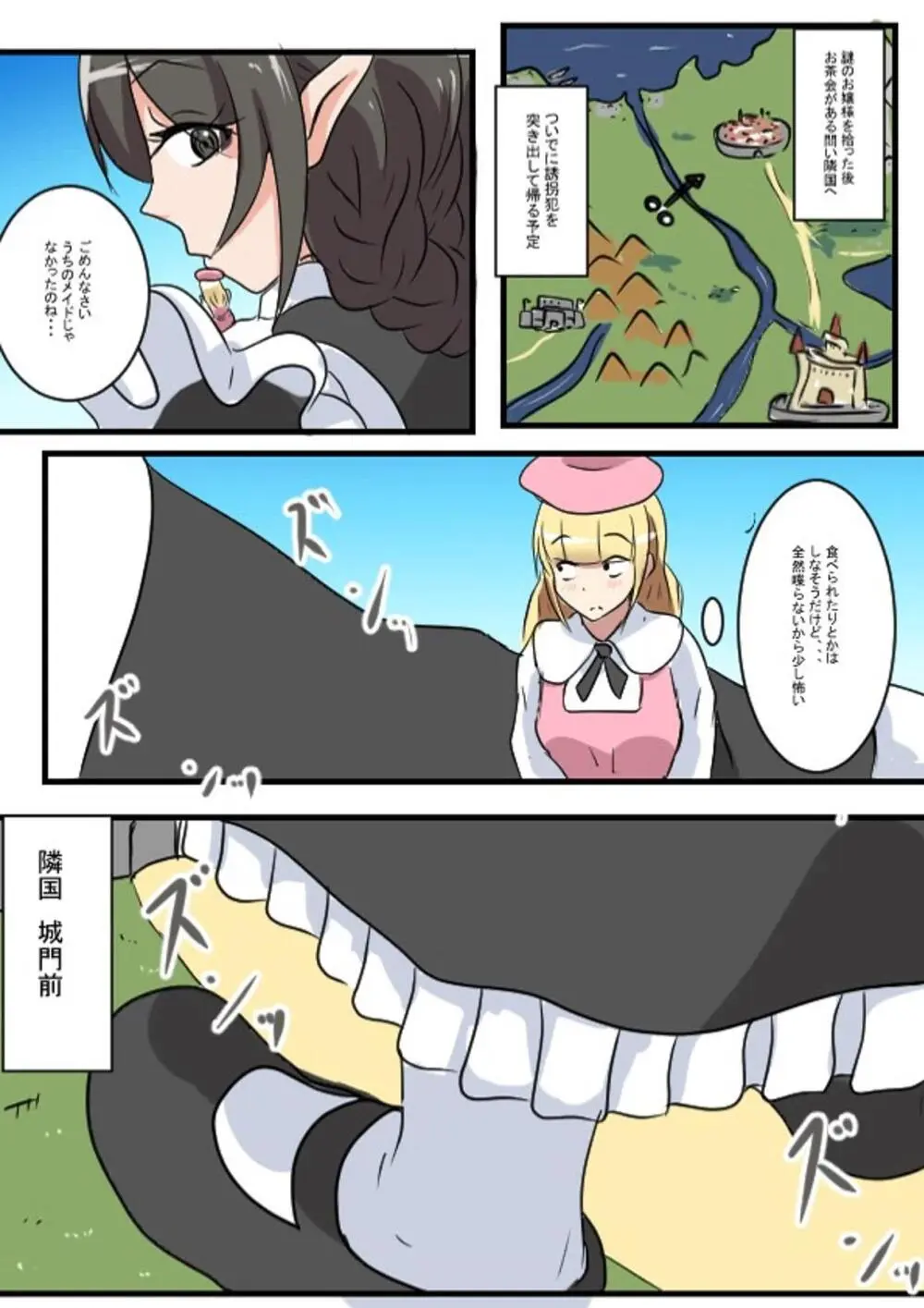 メイドさん大作戦 Page.5