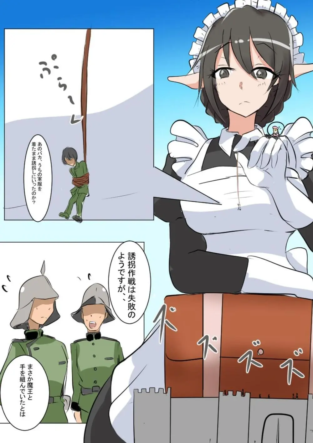 メイドさん大作戦 Page.6