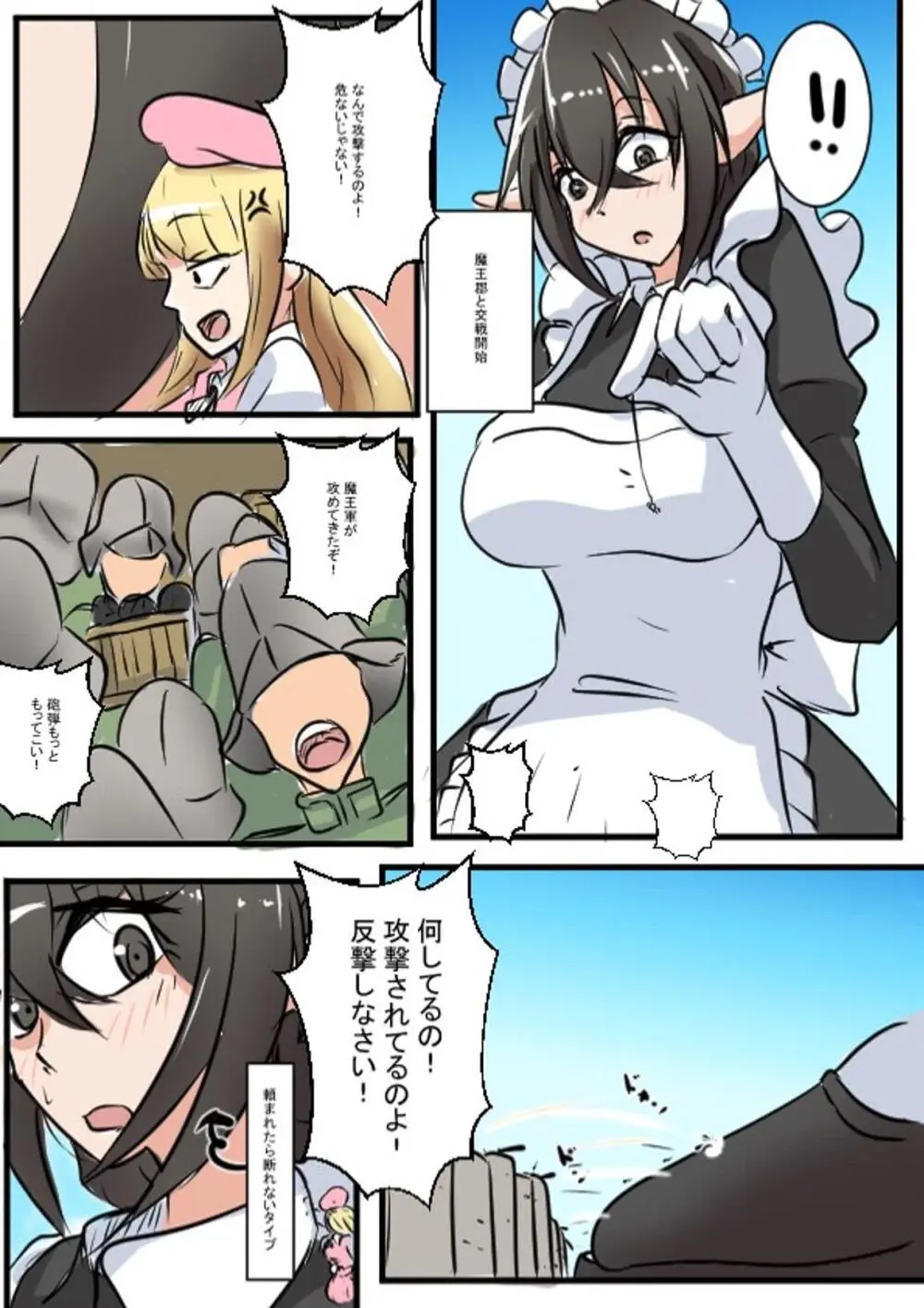メイドさん大作戦 Page.7