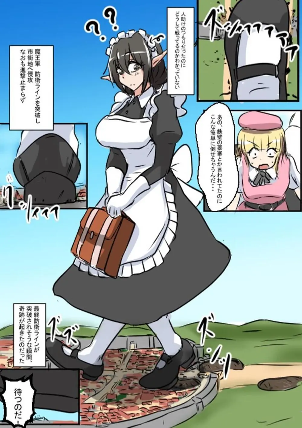 メイドさん大作戦 Page.8