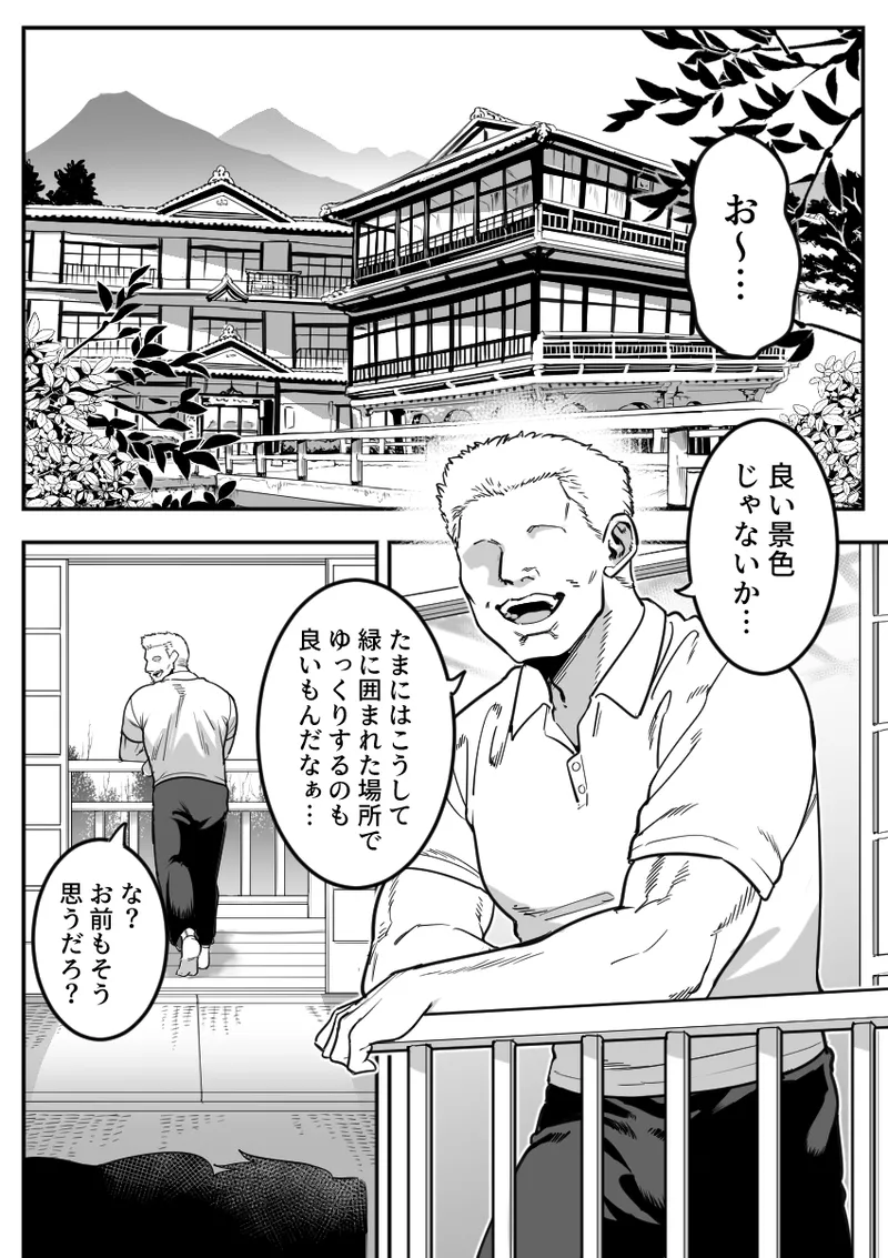 顧問と温泉旅館に訪れる陸上部部長 Page.1